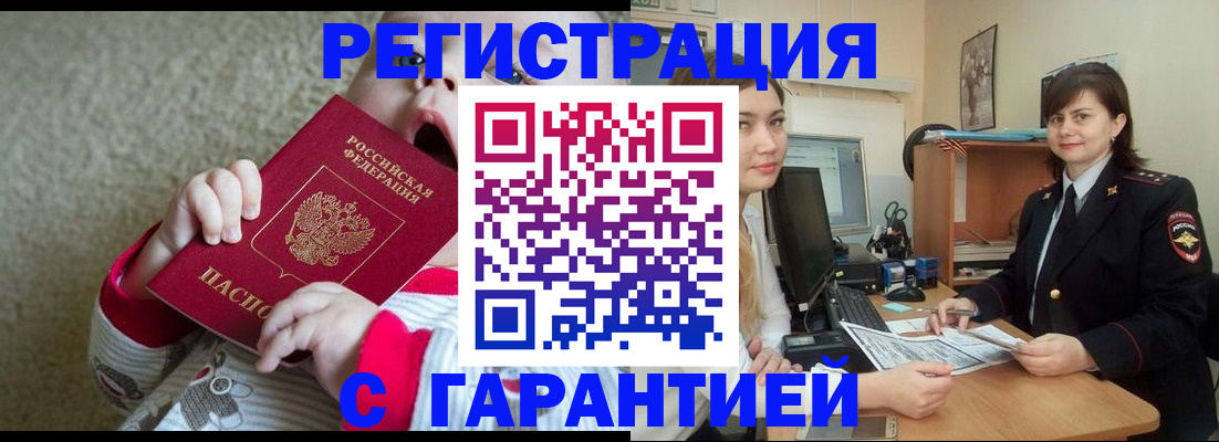 купить прописку в Топках