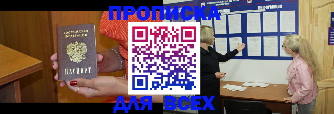 временная регистрация законно в Топках