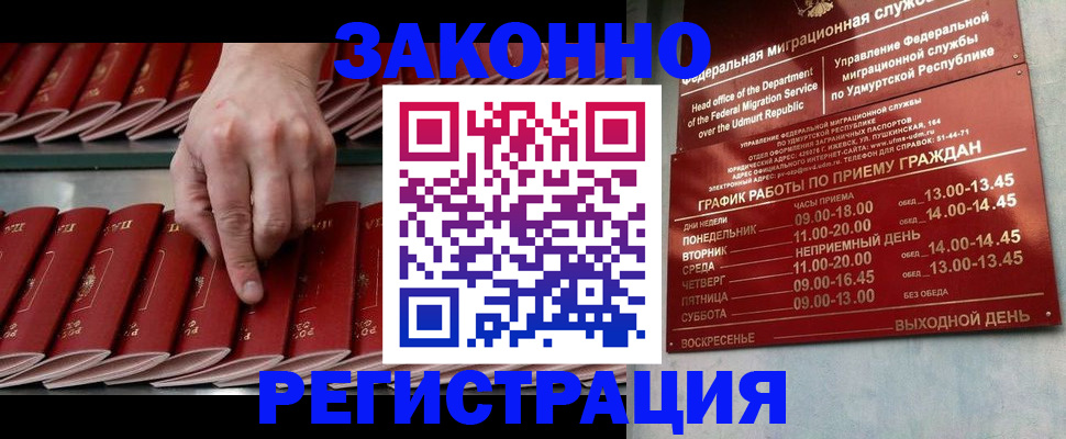 купить прописку в Топках