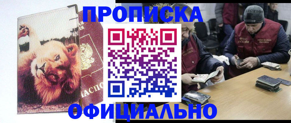 прописка в квартире в Топках