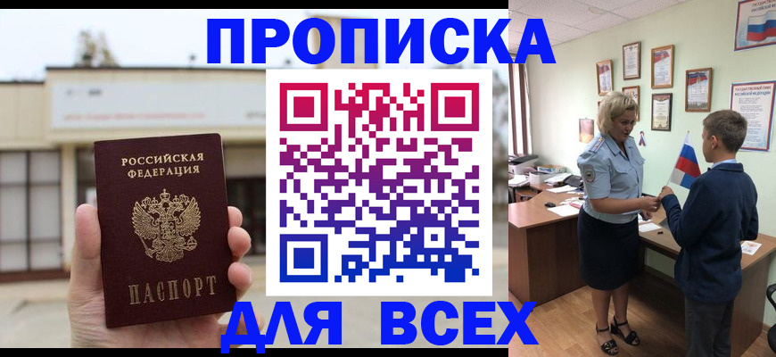 временная регистрация законно в Топках