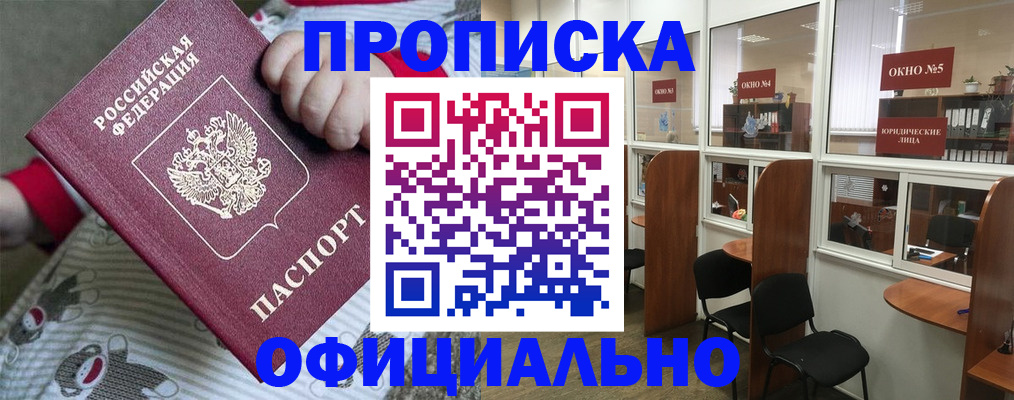 временная регистрация для школы в Топках